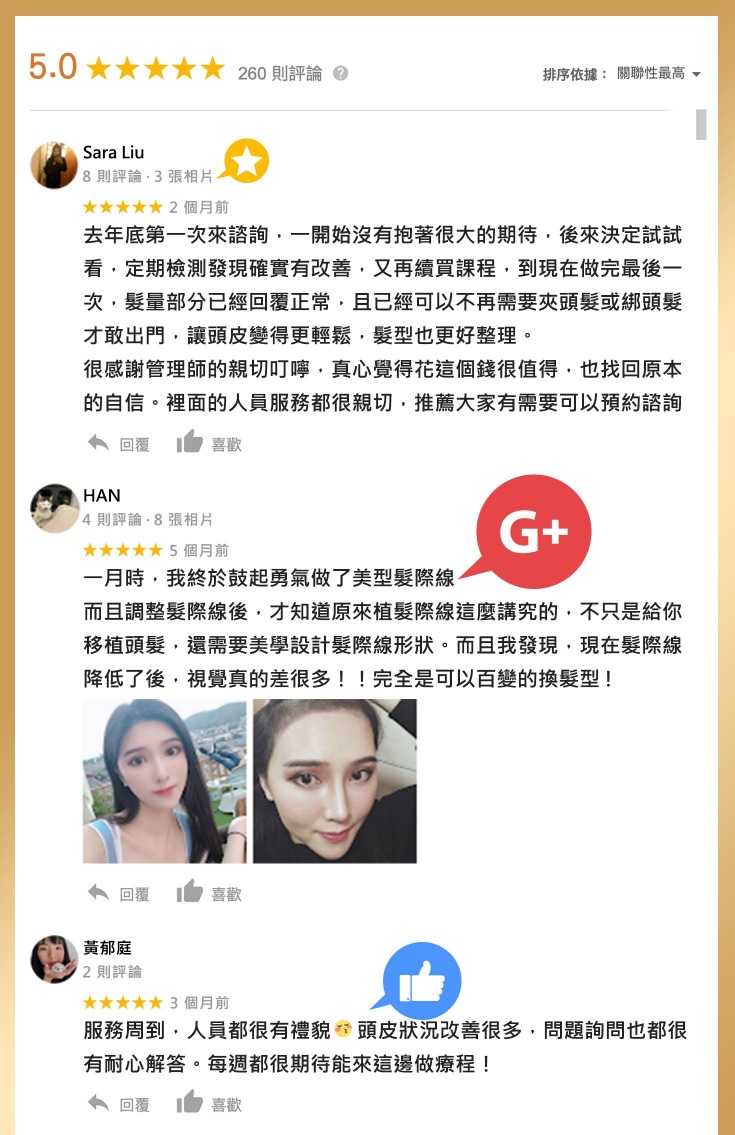 H&H醫髮診所_女性掉髮原因_Google網友5星好評推薦