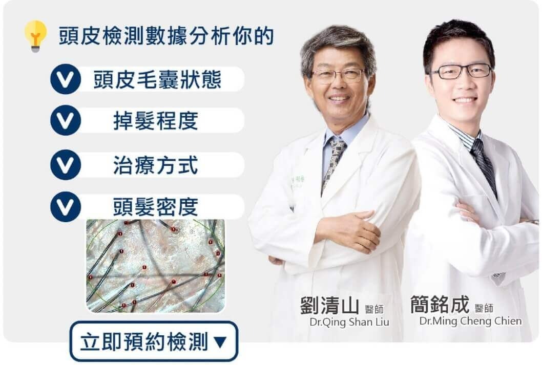 頭皮老化_頭皮檢測_H&H醫髮