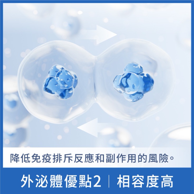 外泌體生髮-外泌體優點2：和人體相容度高-HH醫髮診所
